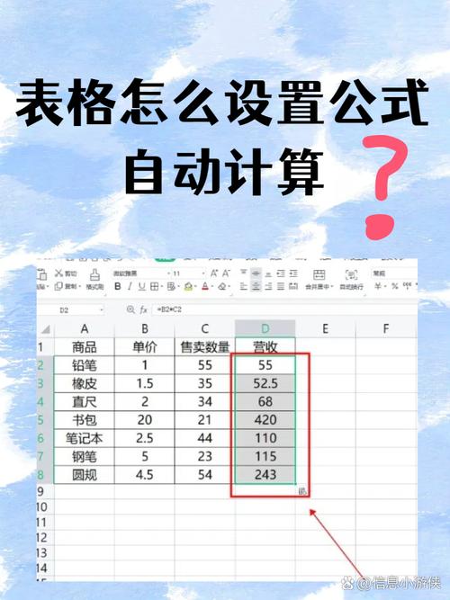 表格如何设置公式