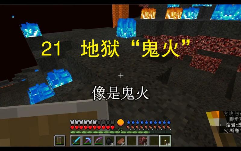 我的世界鬼火