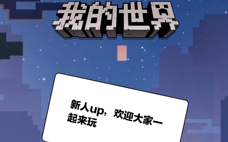 我的世界群号
