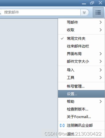 foxmail如何设置