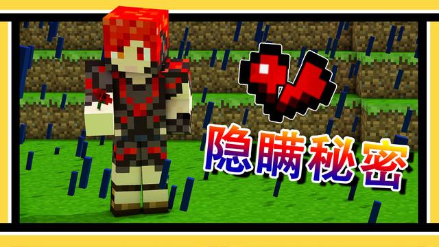 我的世界隐瞒了什么