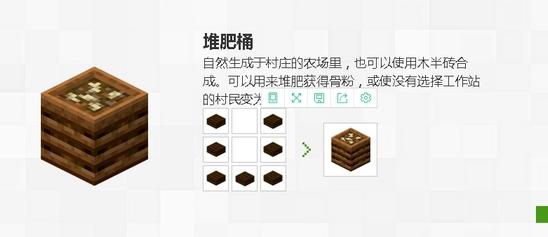 我的世界堆肥桶怎么用