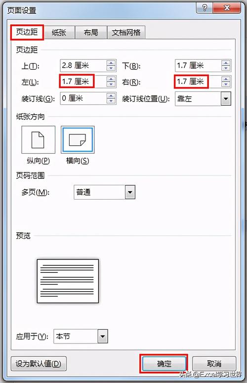 页面横向怎么设置