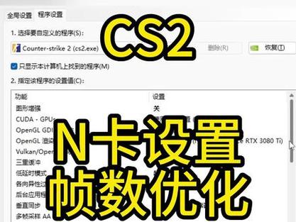 笔记本n卡设置