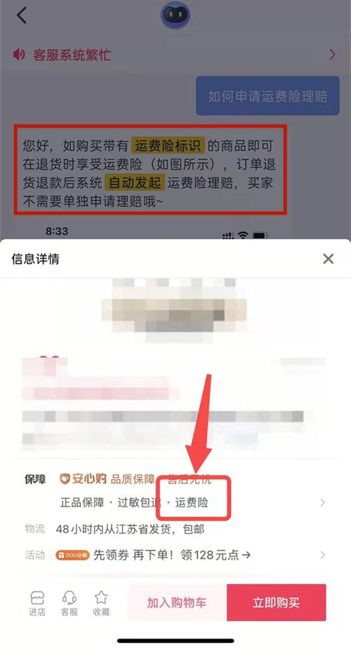 运费险怎么设置