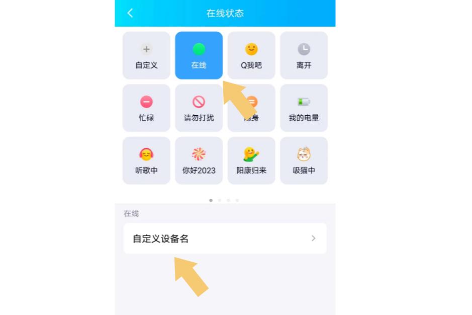 qq在线状态设置