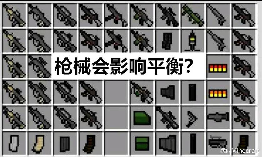 我的世界火枪