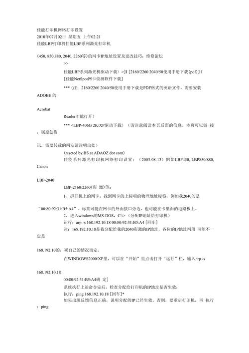 佳能打印机设置