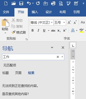 word设置导航