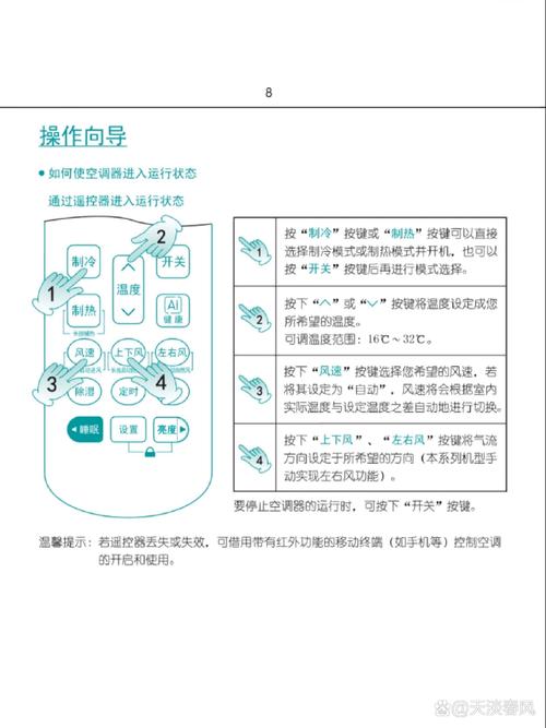 怎么设置空调遥控器