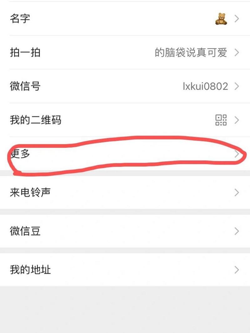 微信个性设置