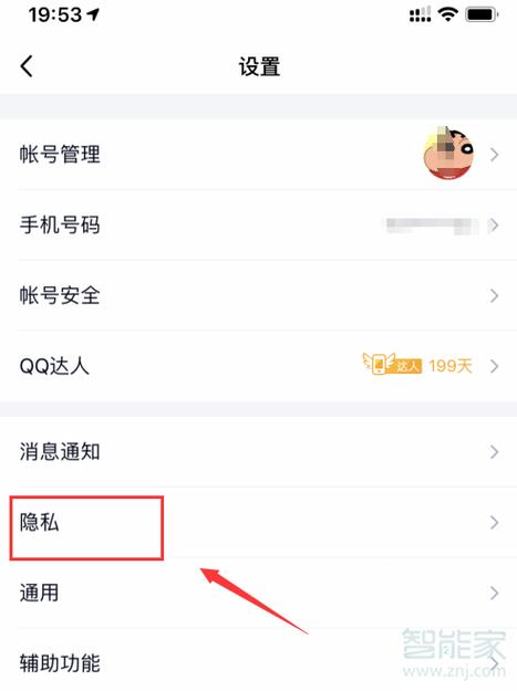 qq手机在线怎么设置