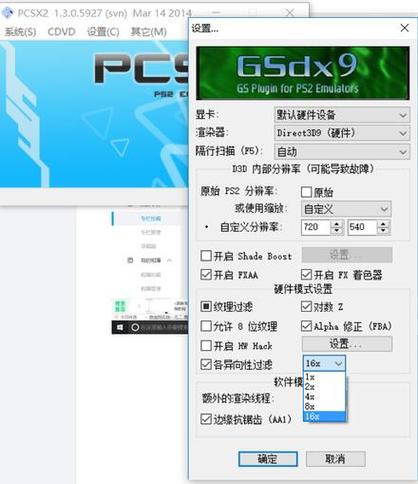 ps2模拟器设置
