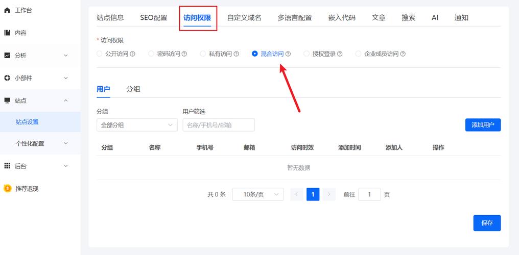 如何设置访问权限