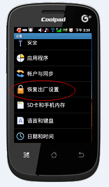 酷派恢复出厂设置