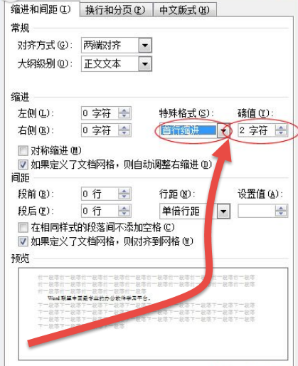 word缩进怎么设置