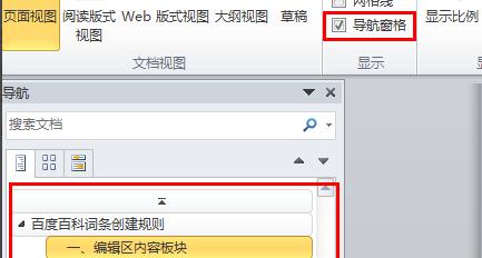word设置导航