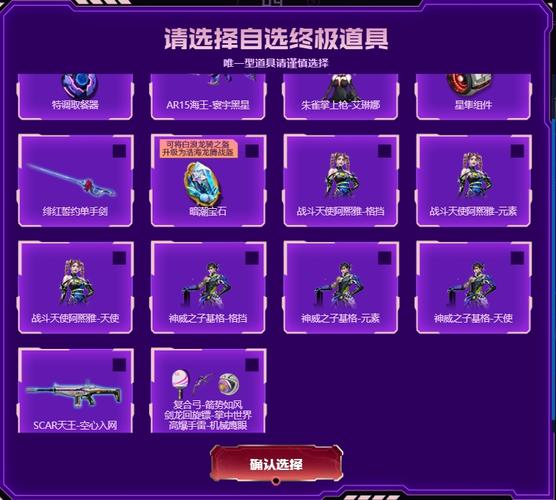 星际逆战内置菜单