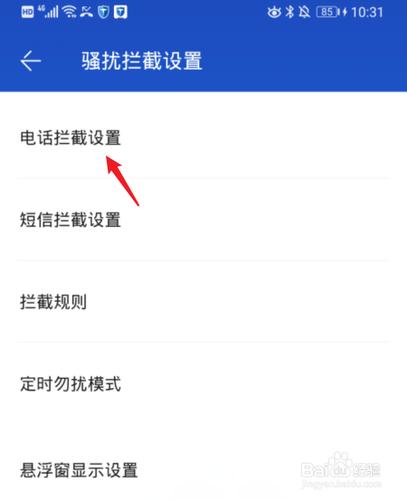 怎么设置电话停机