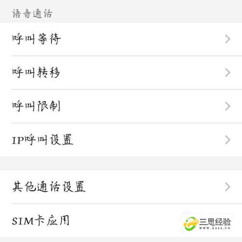 怎么设置呼叫等待