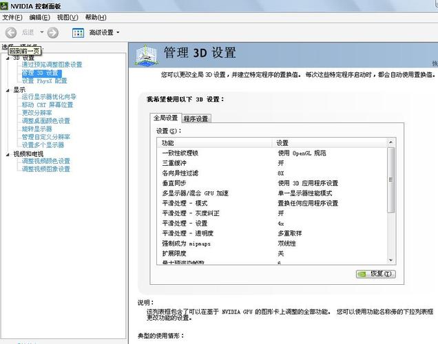 n卡显卡设置
