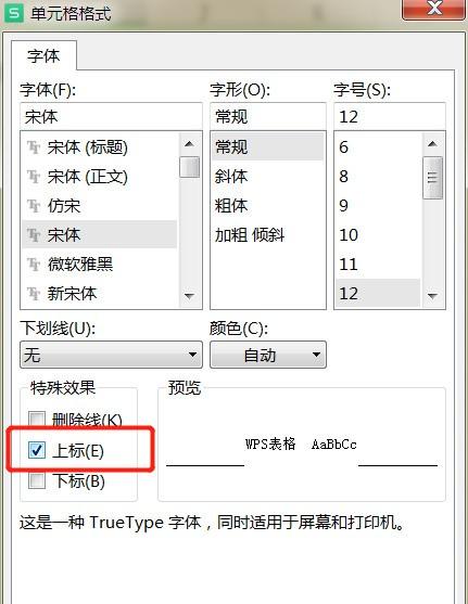 如何设置上标