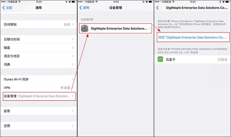 iphone信任设置