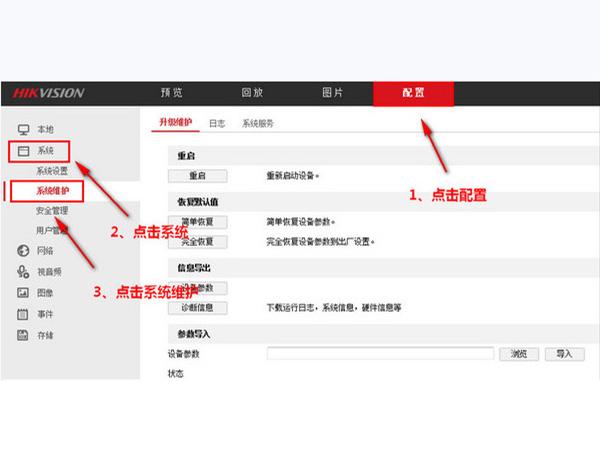 海康恢复出厂设置
