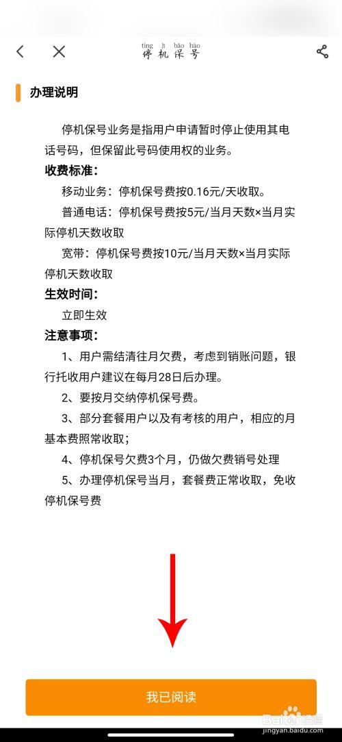 怎么设置电话停机