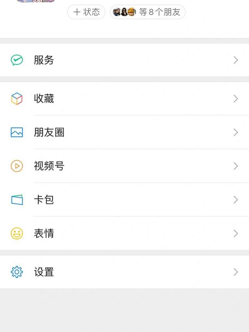 微信个性设置
