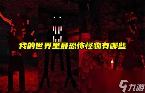 我的世界妖鬼