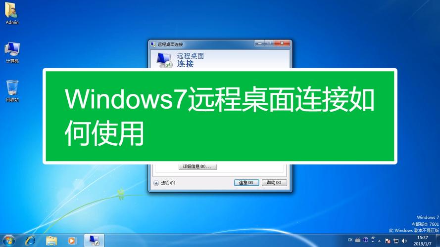 设置远程桌面连接