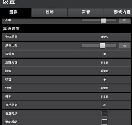 绝地求生 画质设置