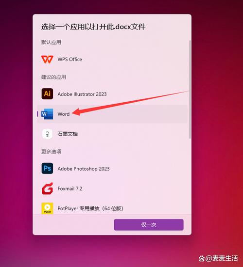 设置wps为默认
