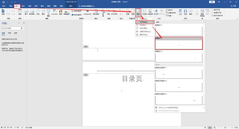 word怎样设置页码