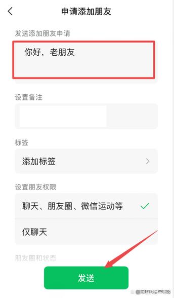 微信打招呼设置