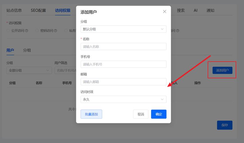 如何设置访问权限