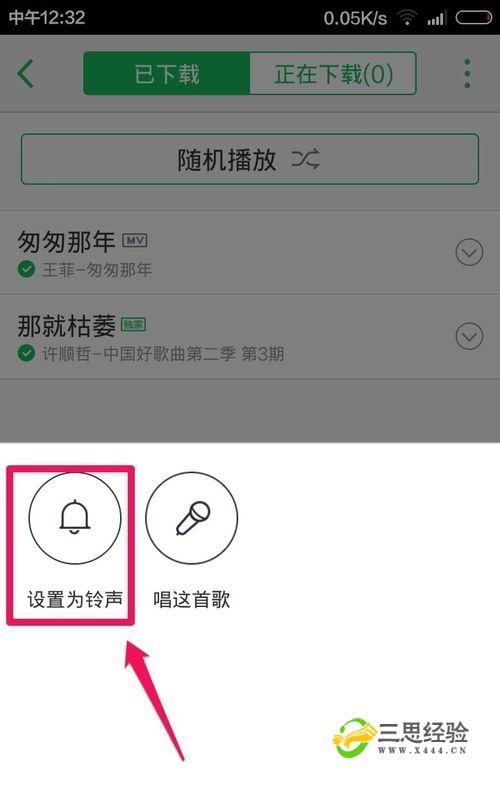 qq音乐设置手机铃声