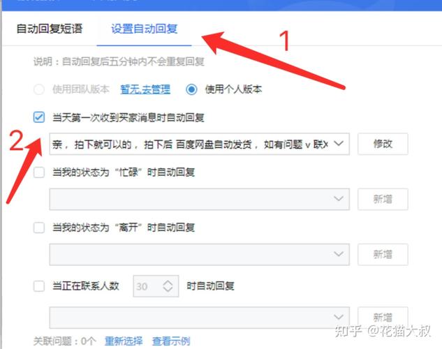 千牛设置自动回复
