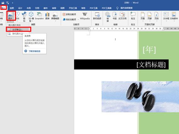 word怎么设置封面