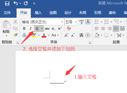 word怎么设置横线
