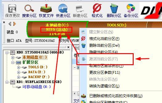 设置启动分区