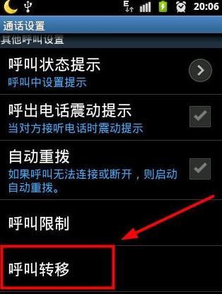 三星设置呼叫转移