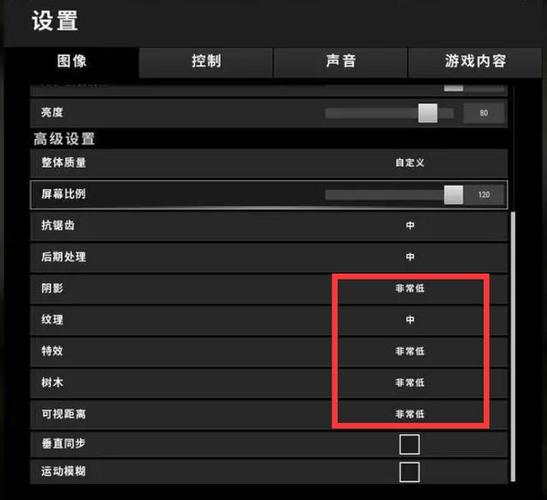 绝地求生 画质设置