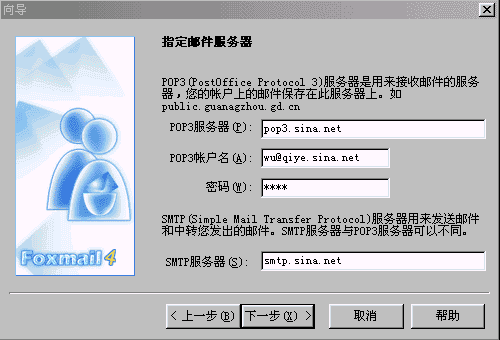 foxmail如何设置