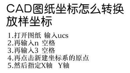 cad如何设置坐标