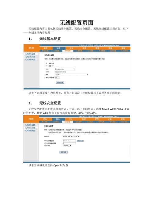 电信网关设置