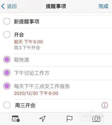 怎么设置提醒事项