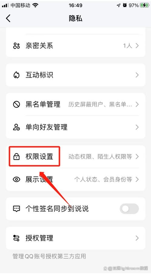 怎么设置说说权限