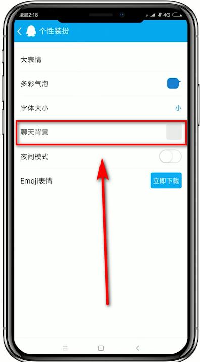 qq背景图片怎么设置